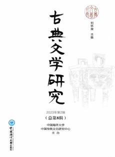 古典文学研究